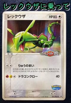 ポケカ レックウザ 041/PCG-P 【おまけ付】 - メルカリ