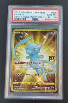 ミュウ UR S8a 25th ANNIVERSARY COLLECTION - メルカリ