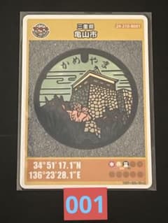 マンホールカード三重県亀山市B001配布終了 入手困難 - メルカリ