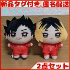 ハイキュー!! ぬいぷりけmini3 音駒高校 黒尾鉄朗 孤爪研磨 まとめ売り