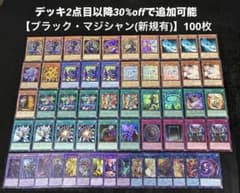 即日発送】 遊戯王 «ブラック・マジシャン» 構築済みデッキ 100枚 日版