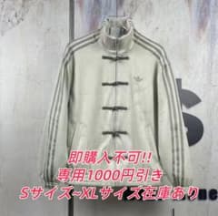 adidasアディダス 中国限定 蛇年トラックジャケット ホワイト S - メルカリ