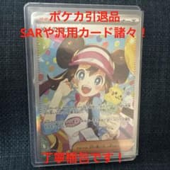 ポケモンカード引退品 SAR•SR•AR•マスボあり 「メイのはげましSAR」等