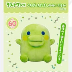 たまごっち/一番くじ/ラストワン/くちぱっちぬいぐるみ - メルカリ