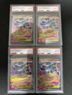 メガリザードンXex RR [M2 013/080] PSA10 4連番 ポケカ - メルカリ