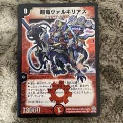 デュエル・マスターズ 超竜ヴァルキリアス 初期 2005年製 - メルカリ