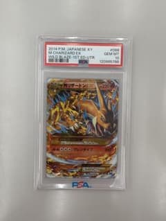 MリザードンEX 088/080 PSA10 値段交渉可 - メルカリ