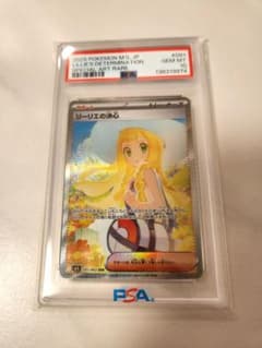 PSA10】リーリエの決心 SAR メガブレイブ091/063 - メルカリ
