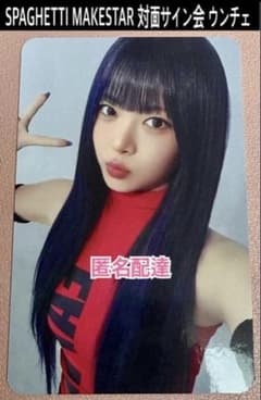 LE SSERAFIMルセラフィムSPAGHETTI MAKESTAR ウンチェ - メルカリ