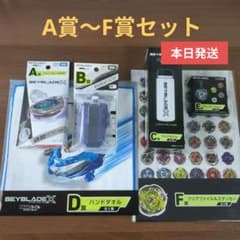 BEYBLADE X DMMくじ ベイブレードX A ～ F賞各1個 - メルカリ