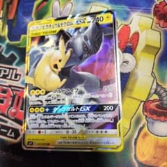 ポケモンカード ピカチュウ＆ゼクロム GX 6868 - メルカリ