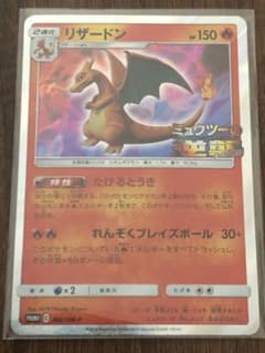 リザードン ミュウツーの逆襲プロモ - メルカリ