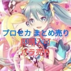 プロセカ まとめ売り - メルカリ