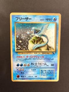 フリーザー オーロラヴェール 旧裏 ポケカ マーク無し うずまきホロ