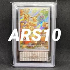 ARS10 イーブイAR 世界に67枚のみ 078/066 クリムゾンヘイズ - メルカリ