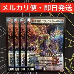 即日発送 凶怖覇王ブラックゼナーク ブラックXENARCH 4枚 - メルカリ