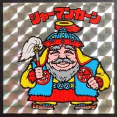 ☆旧ビックリマン☆ 当時物 シャーマンカーン 第2弾 裏台紙クリーム色