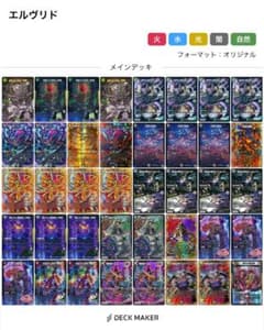 デアリヴリドガルド デッキ - メルカリ