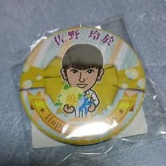 GENERATIONS 佐野玲於 ホワイトデー 2016 缶バッチ - メルカリ