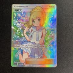 ポケモンカード がんばリーリエ SR 中国語 簡体字 - メルカリ