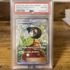 PSA10】エリカのおもてなし SR タッグボルト SM9 107/095 - メルカリ