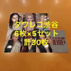 IVE REVIVE+ タワレコ 渋谷 特典 トレカ 6種コンプ×5セット - メルカリ