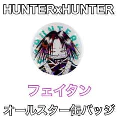 HUNTER×HUNTER ハンターハンター オールスター缶バッジ フェイタン