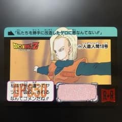 半額対象】ドラゴンボールZ カードダス No.494 人造人間18号 - メルカリ