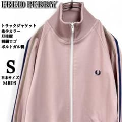 希少カラー】フレッドペリー✨️ポルトガル製 トラックジャケット