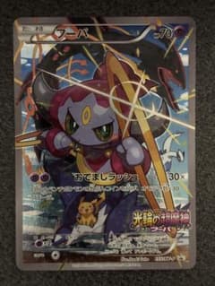 フーパ：光輪の超魔神 フーパ 入場者プレゼント PROMO XYシリーズ