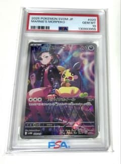 PSA10】マリィのモルペコ 020/019 SV0M ポケモンカード - メルカリ