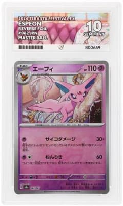ACE10】 エーフィ マスターボールミラー PSA10 - メルカリ