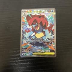 ポケモンカード メガオーダイルex SAR 763/742 スタートデッキ100