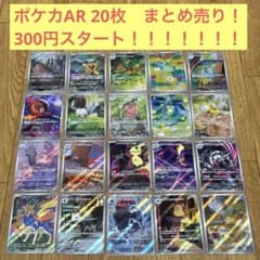 ポケモンカード AR 20枚セット まとめ売り - メルカリ
