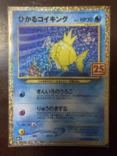 ひかるコイキング プロモカードパック 25th - メルカリ