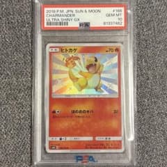 色違い ヒトカゲ S PSA10 SM8b 166/150 ウルトラシャイニー - メルカリ