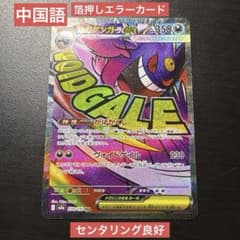 メガゲンガーex MA エラー 中国語箔押し MEGAドリームex エラーカード