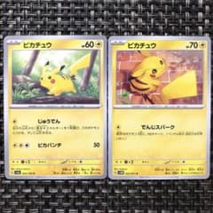 早い者勝ち ポケモンカード ピカチュウ じゅうでんその他 2枚セット集