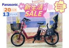 ギュットアニーズ⭐️13AH！パナソニック子供乗せ 電動アシスト自転車