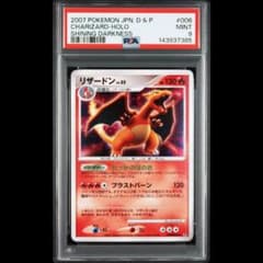 リザードン LV.55 DP3 DPBP#006 ひかる闇 アンリミ PSA9 - メルカリ