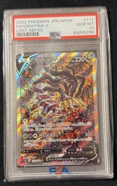 最安値‼️ポケモンカード ギラティナV SA PSA10 ロストアビス - メルカリ