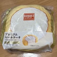 ローソン 一番くじ ラストワン賞 プレミアムロールケーキ クッション