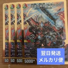 翌日発送 王道の革命ドギラゴン デッキ版 4枚 メルカリ便 - メルカリ