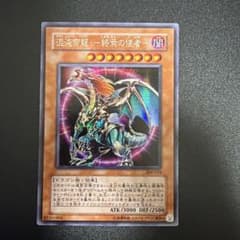 300円スタート 混沌帝龍－終焉の使者カオスエンペラードラゴン 遊戯王