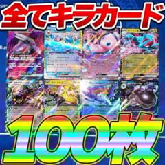 ポケモンカード 100枚 光り物 キラ まとめ売り 引退品 SR RR R - メルカリ