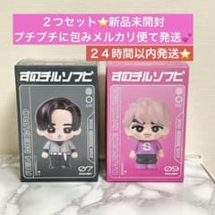 SnowMan スノーマン ON すのチル ソフビ 佐久間大介 目黒蓮 セット