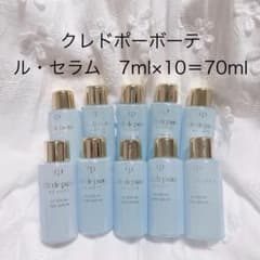 46,200円相当 クレドポーボーテ ル・セラム 資生堂 7ml×10＝70ml