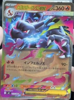 メガリザードンX EX 080/080 - メルカリ