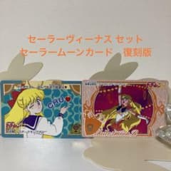 セーラームーン☆カードダス☆セーラーヴィーナス☆愛野美奈子☆必殺技