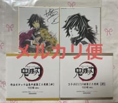 鬼滅の刃 全集中展 コラボDINING 複製ミニ色紙 冨岡義勇 2枚 - メルカリ